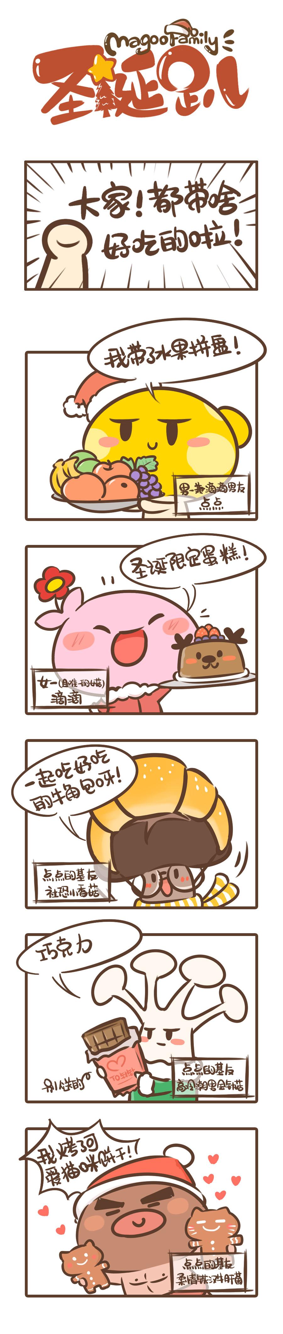 我们的圣诞趴-第28话