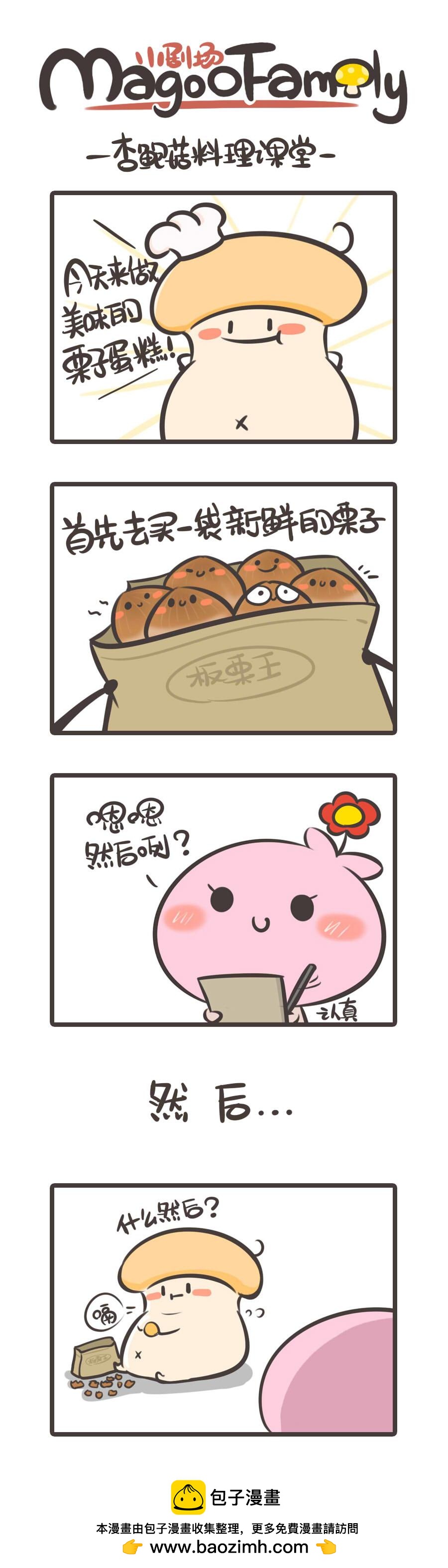 杏鲍菇料理课堂-第30话