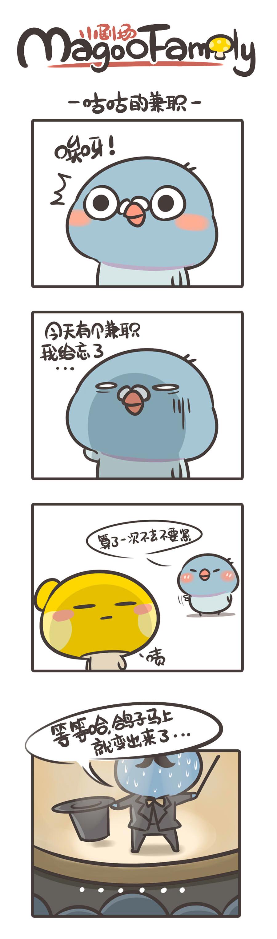 咕咕的兼职-第32话