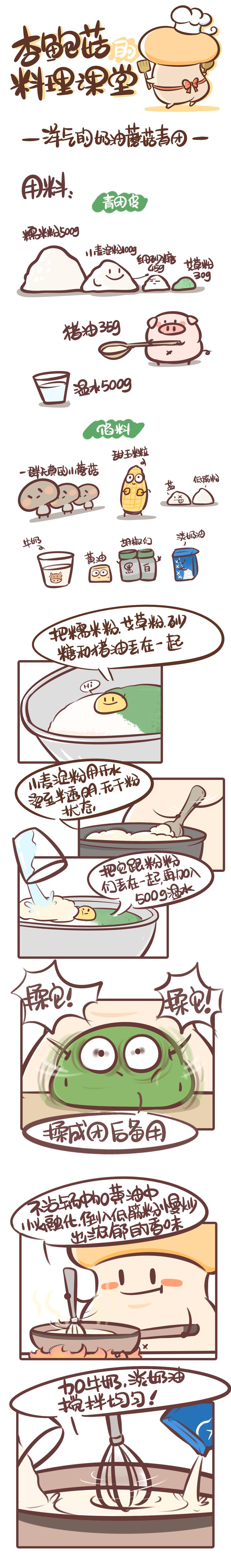 杏鲍菇の料理课堂第二课-第40话