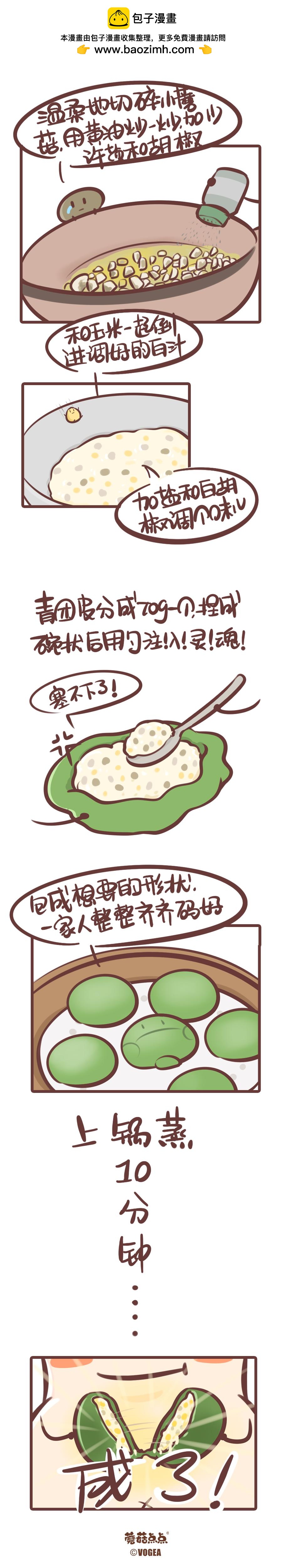 杏鲍菇の料理课堂第二课-第40话