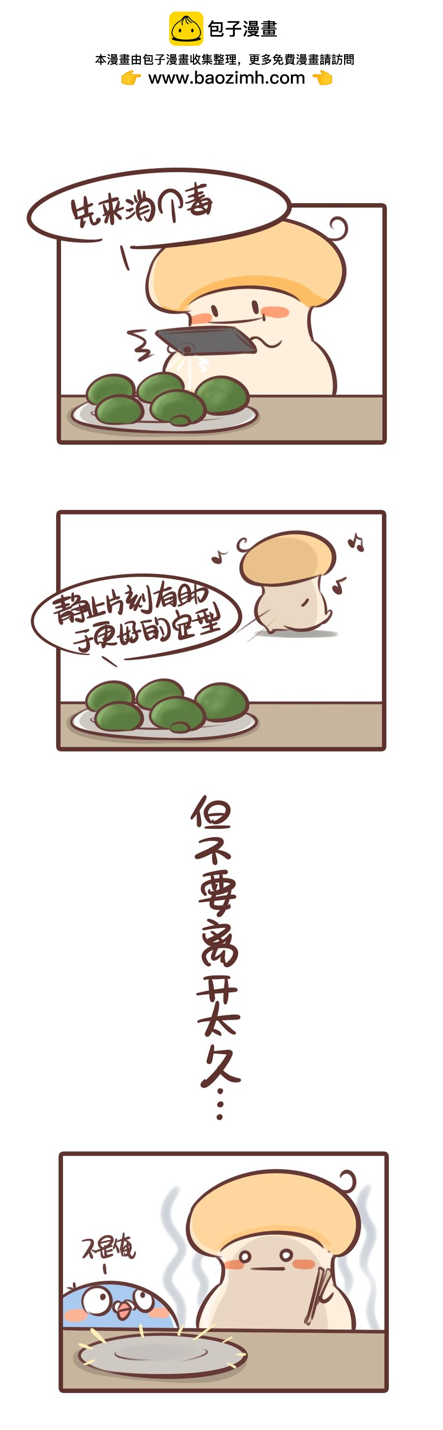 杏鲍菇の料理课堂第二课-第40话