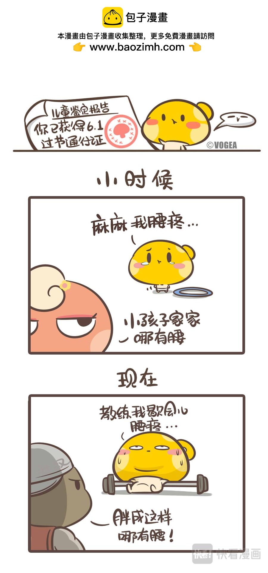 谁还不是个宝宝呢-第8话