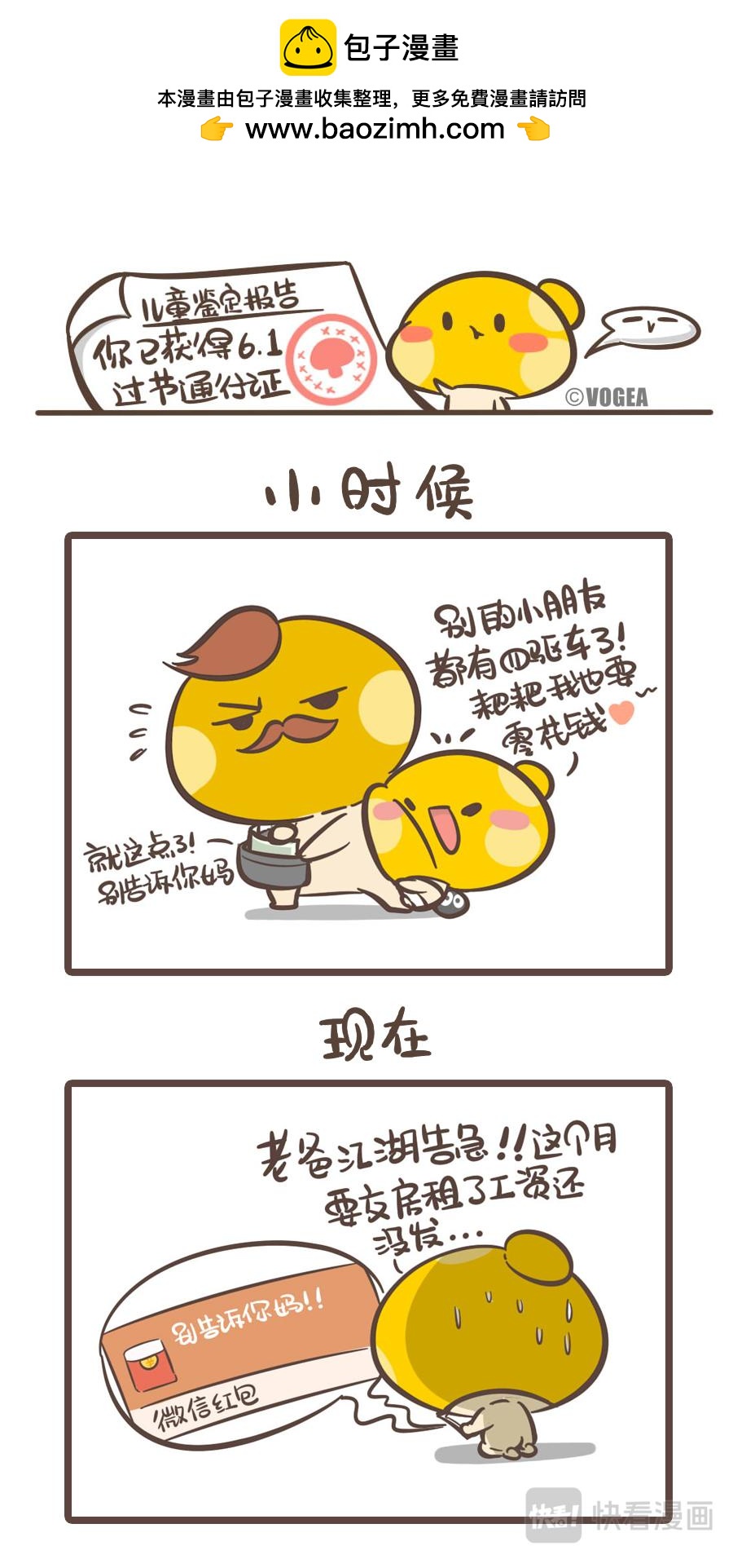 谁还不是个宝宝呢-第8话