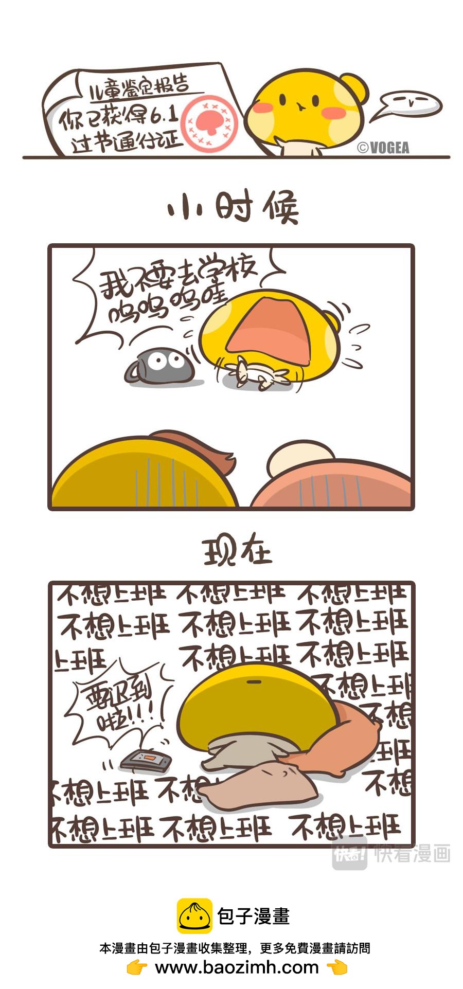 谁还不是个宝宝呢-第8话