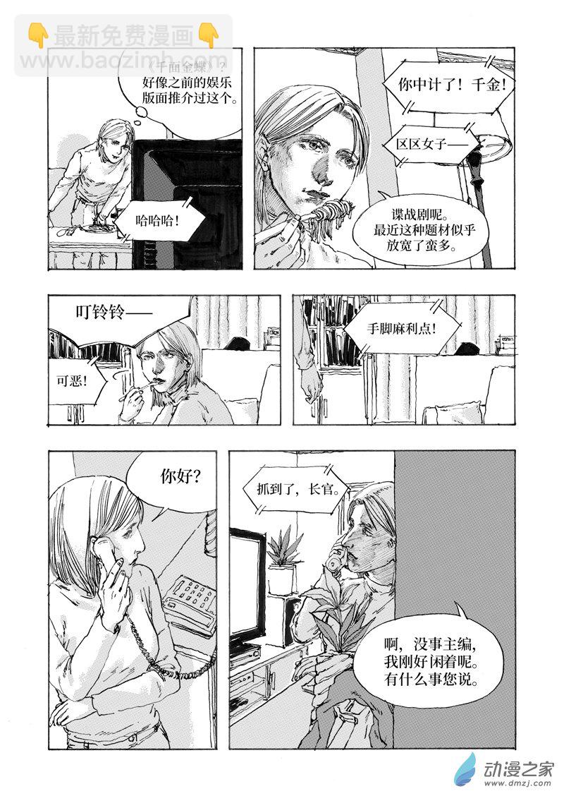 NOVER諾瓦 - Chap001（重製） - 5