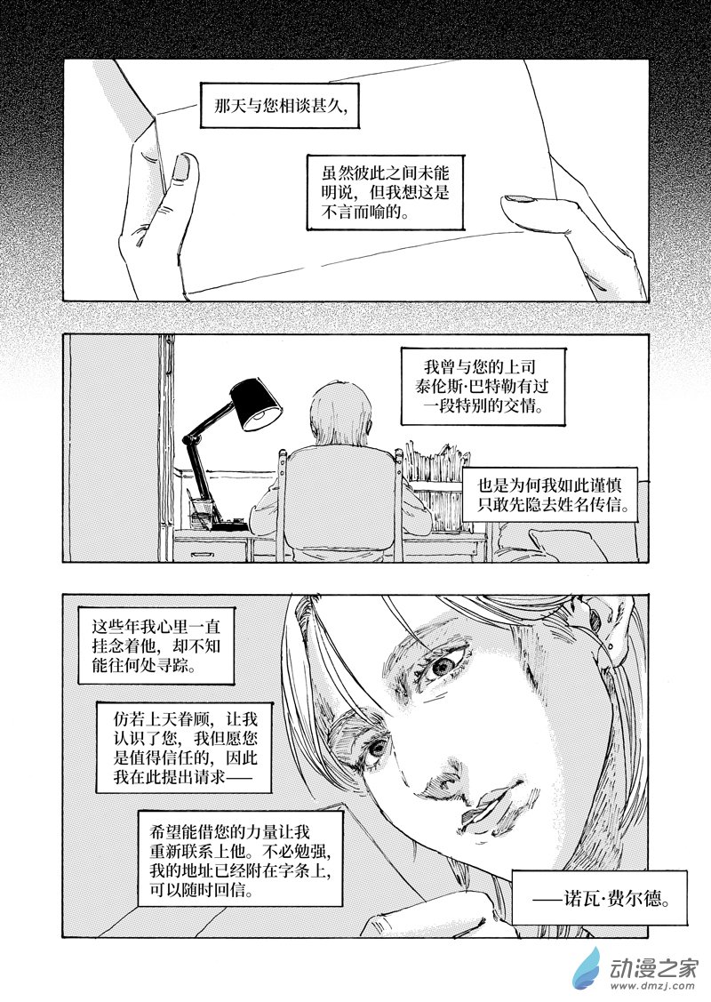 NOVER諾瓦 - Chap001（重製） - 5