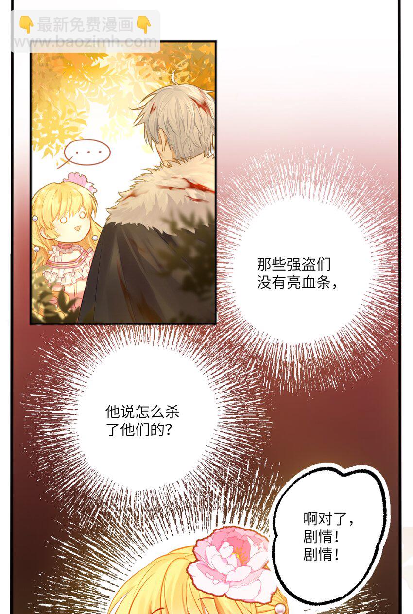 002 请你以身相许吧，阿加莎小姐-第2话