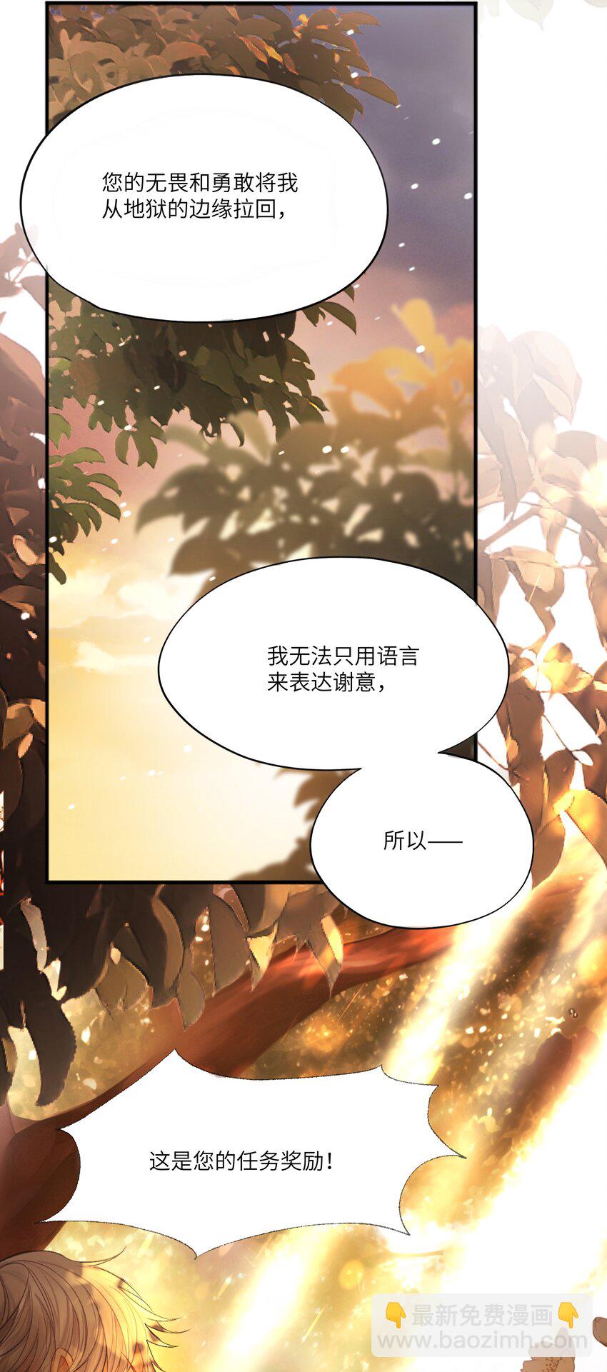 002 请你以身相许吧，阿加莎小姐-第2话