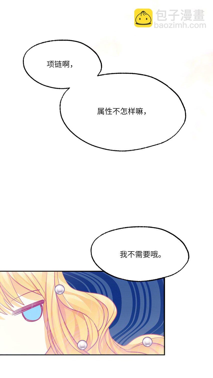 002 请你以身相许吧，阿加莎小姐-第2话