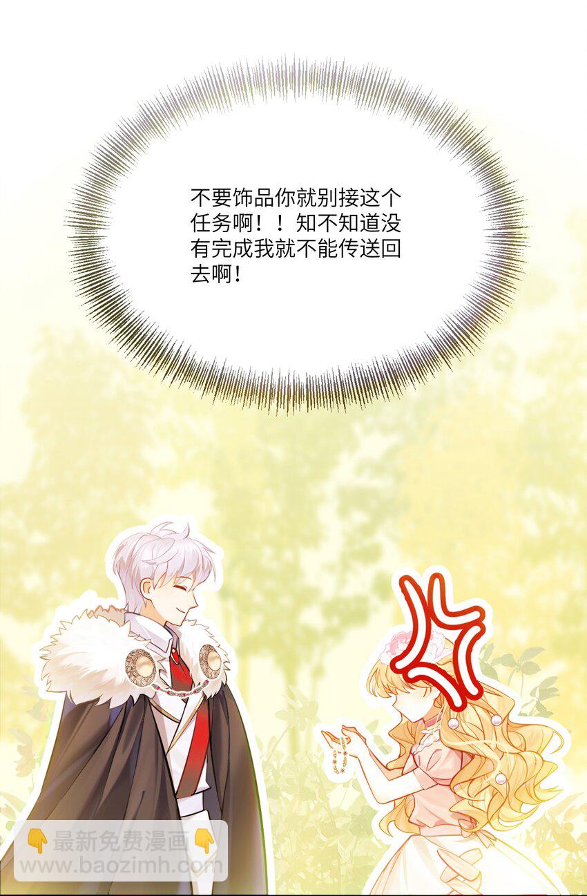 002 请你以身相许吧，阿加莎小姐-第2话