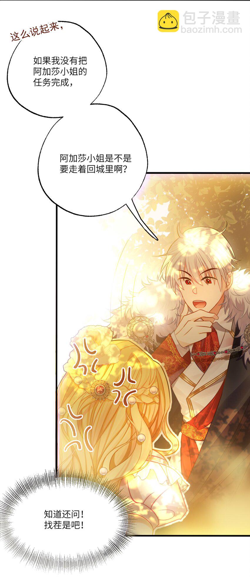 002 请你以身相许吧，阿加莎小姐-第2话