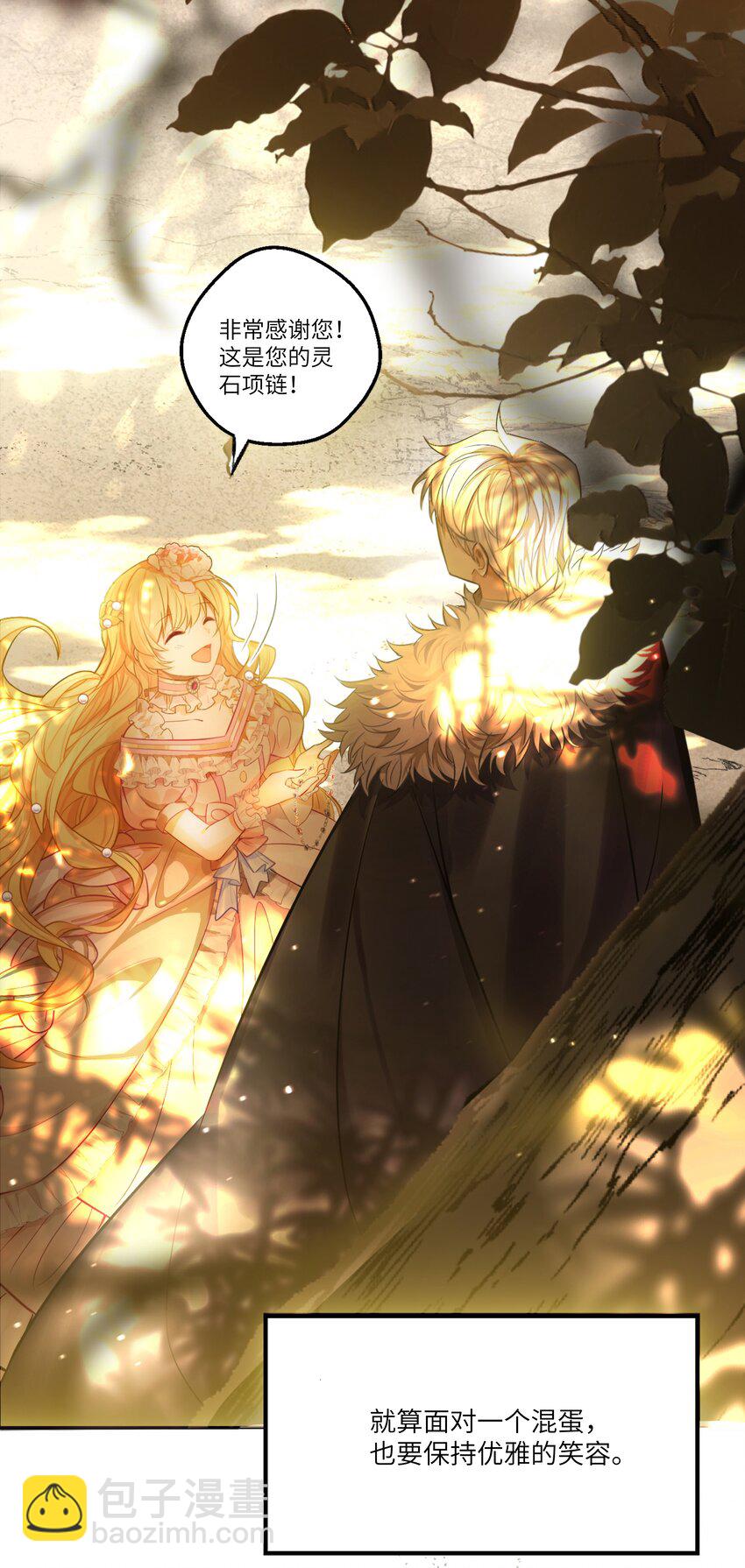 002 请你以身相许吧，阿加莎小姐-第2话