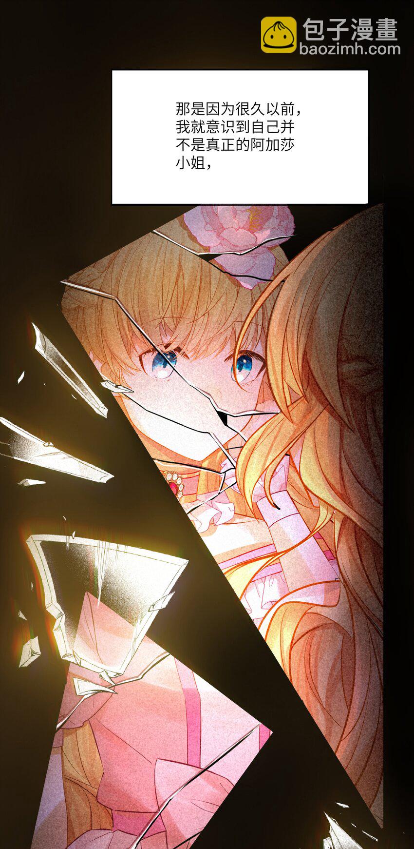 002 请你以身相许吧，阿加莎小姐-第2话