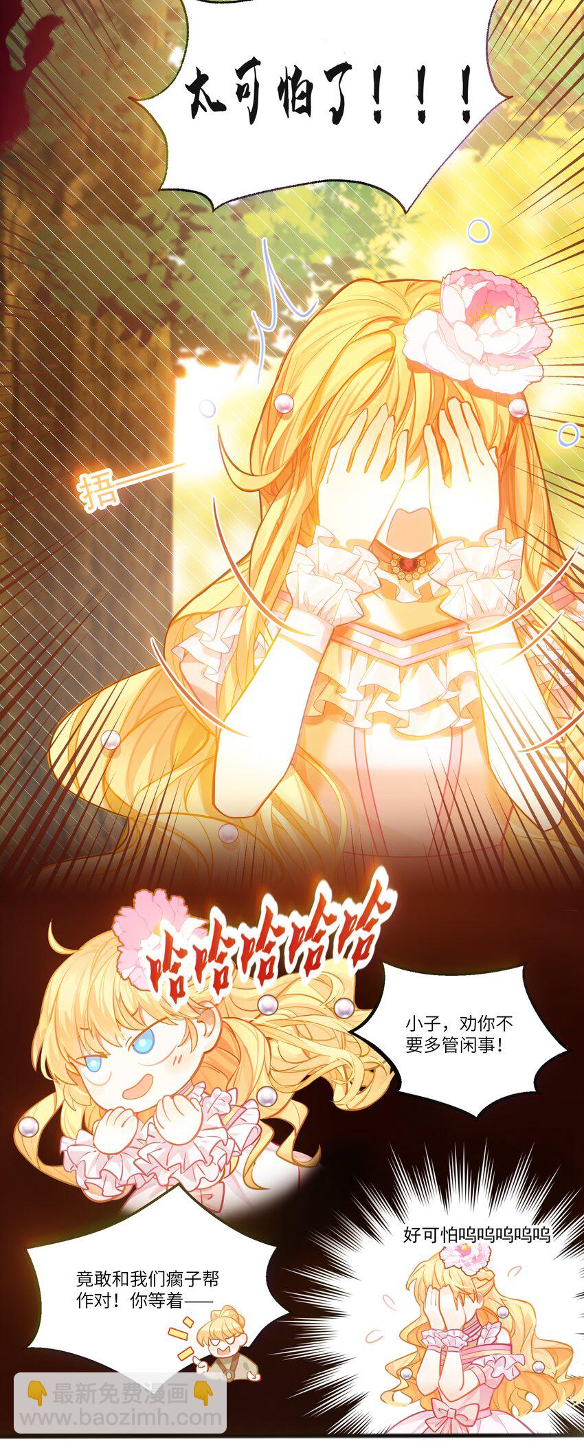 002 请你以身相许吧，阿加莎小姐-第2话