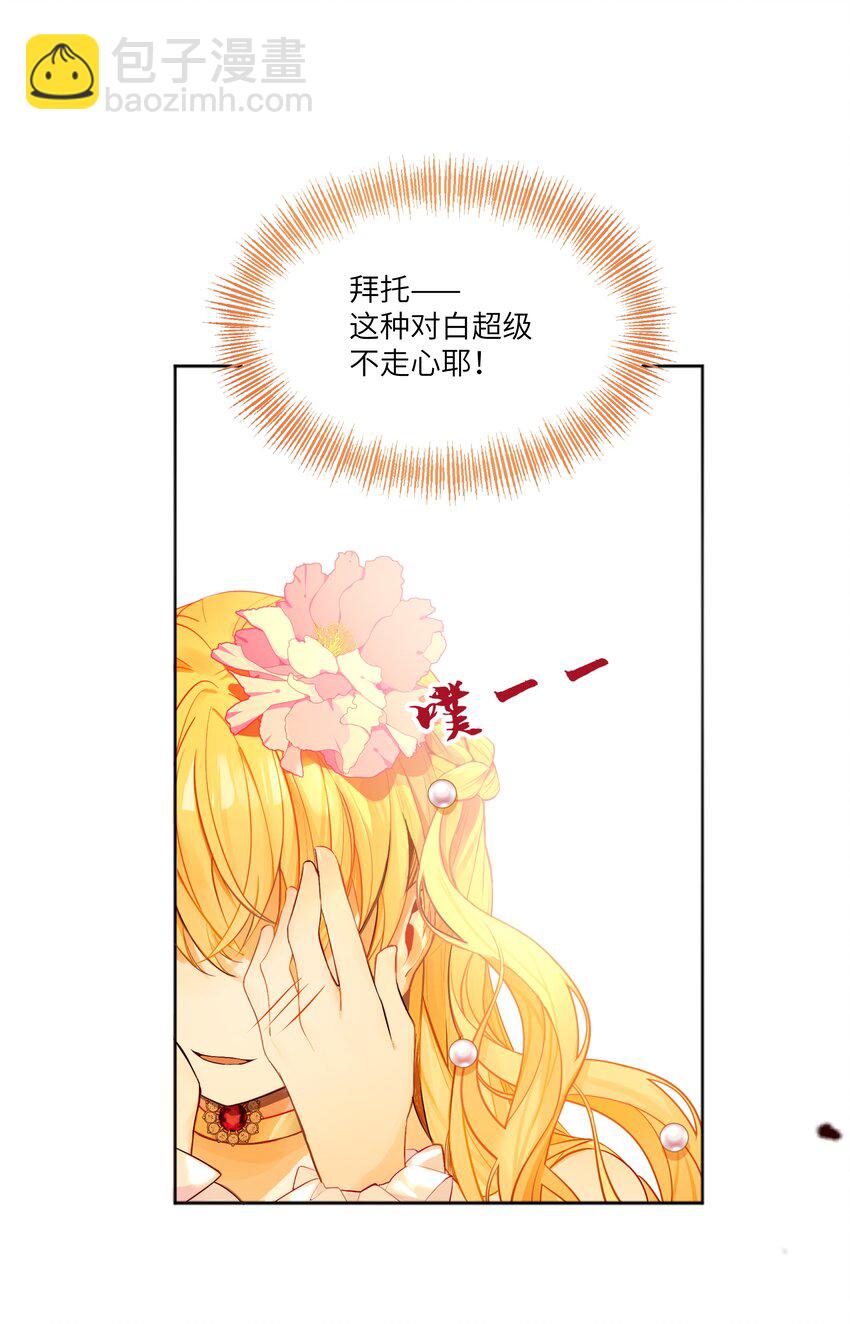 002 请你以身相许吧，阿加莎小姐-第2话