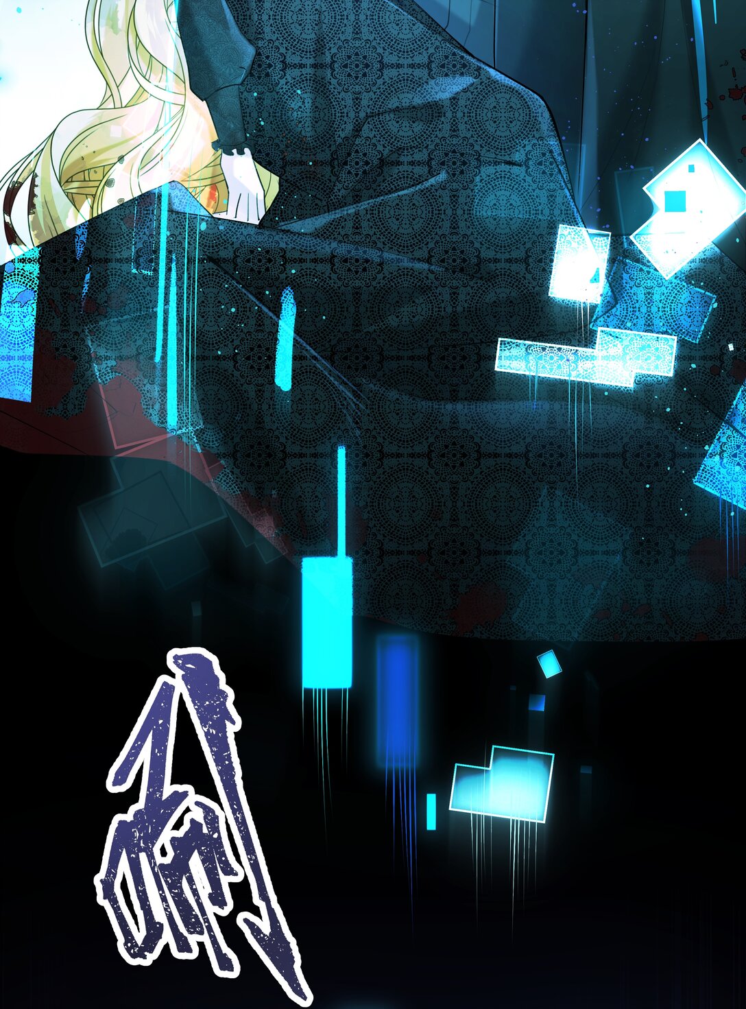 020 无法拯救的未来-第20话