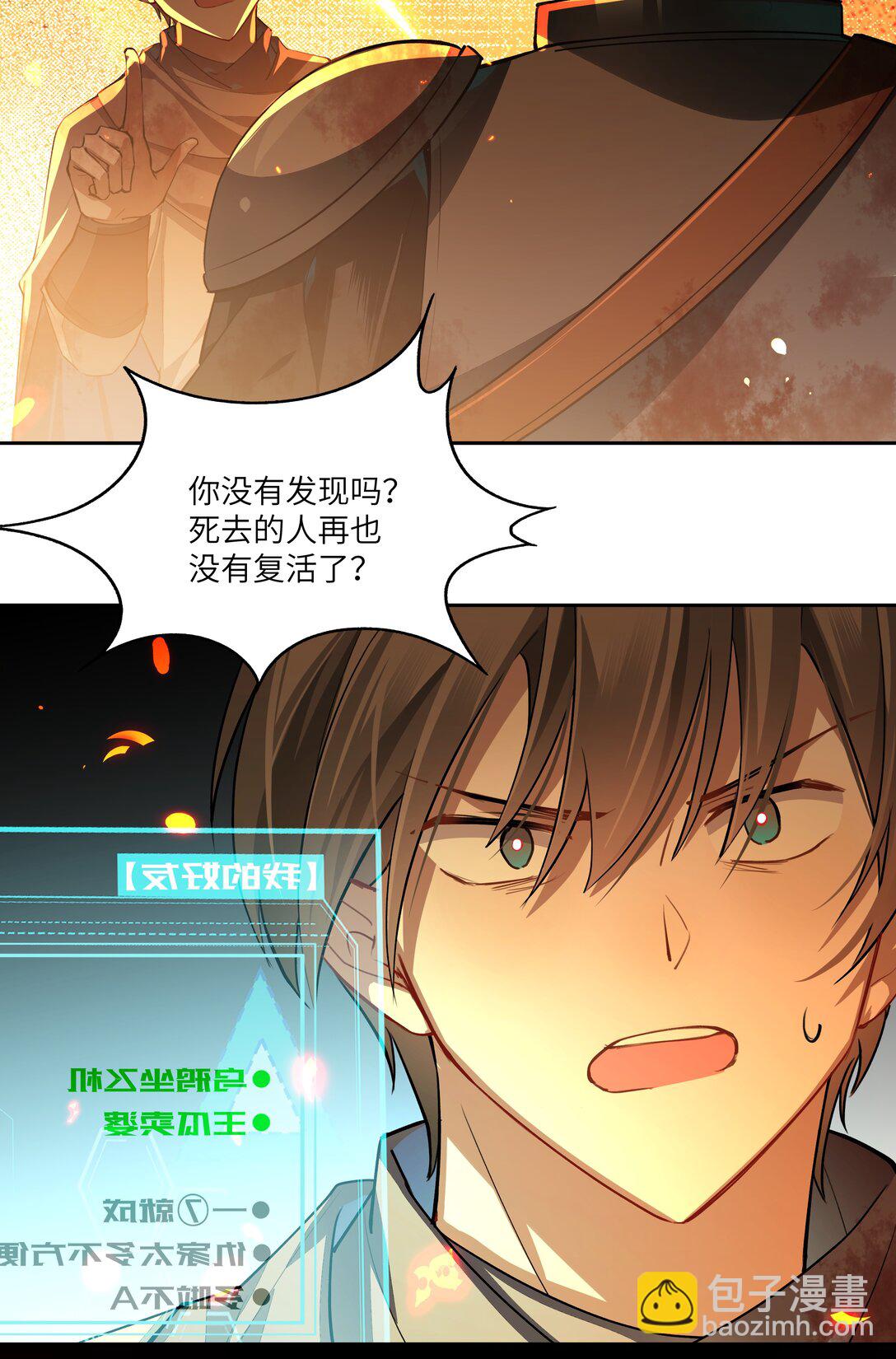 022 我并不后悔成为&ldquo;人&rdquo;！-第22话