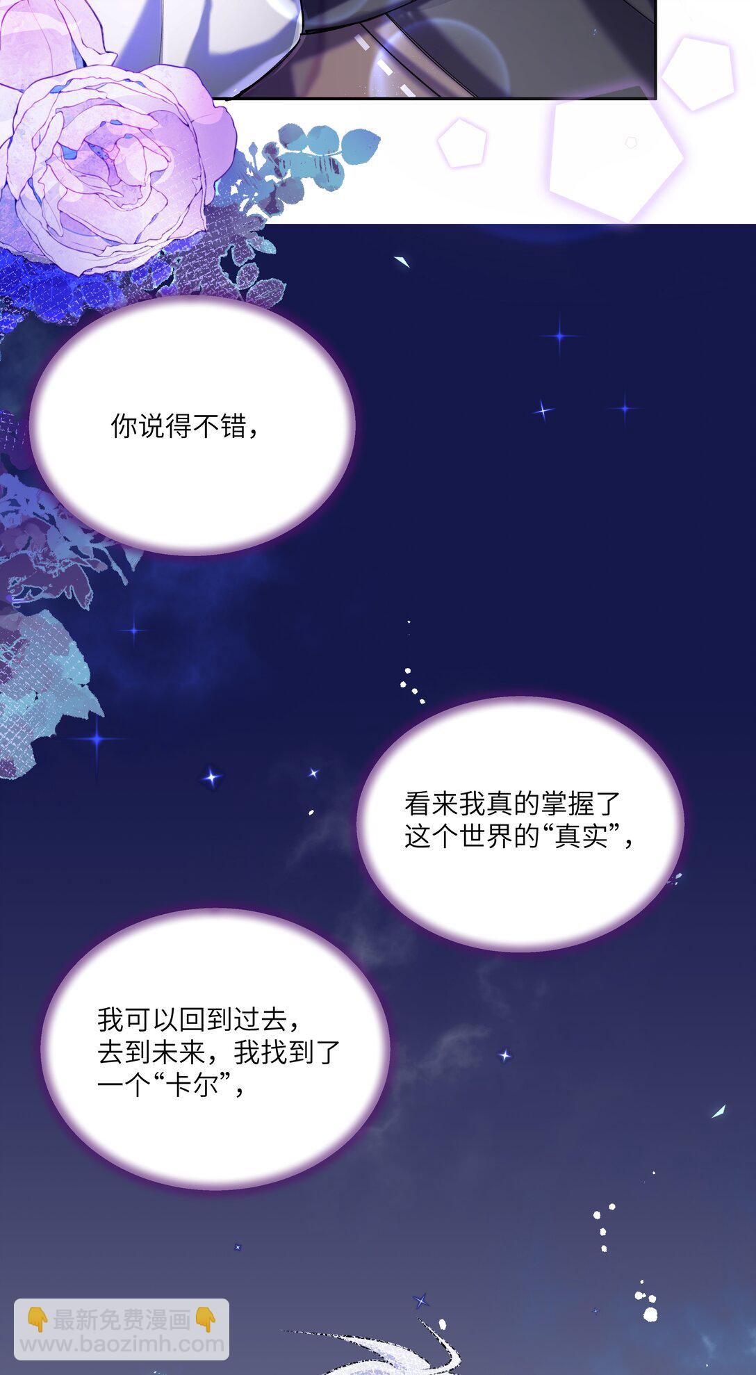 024 我是一个浪子，在阿加莎的海洋里流浪-第24话