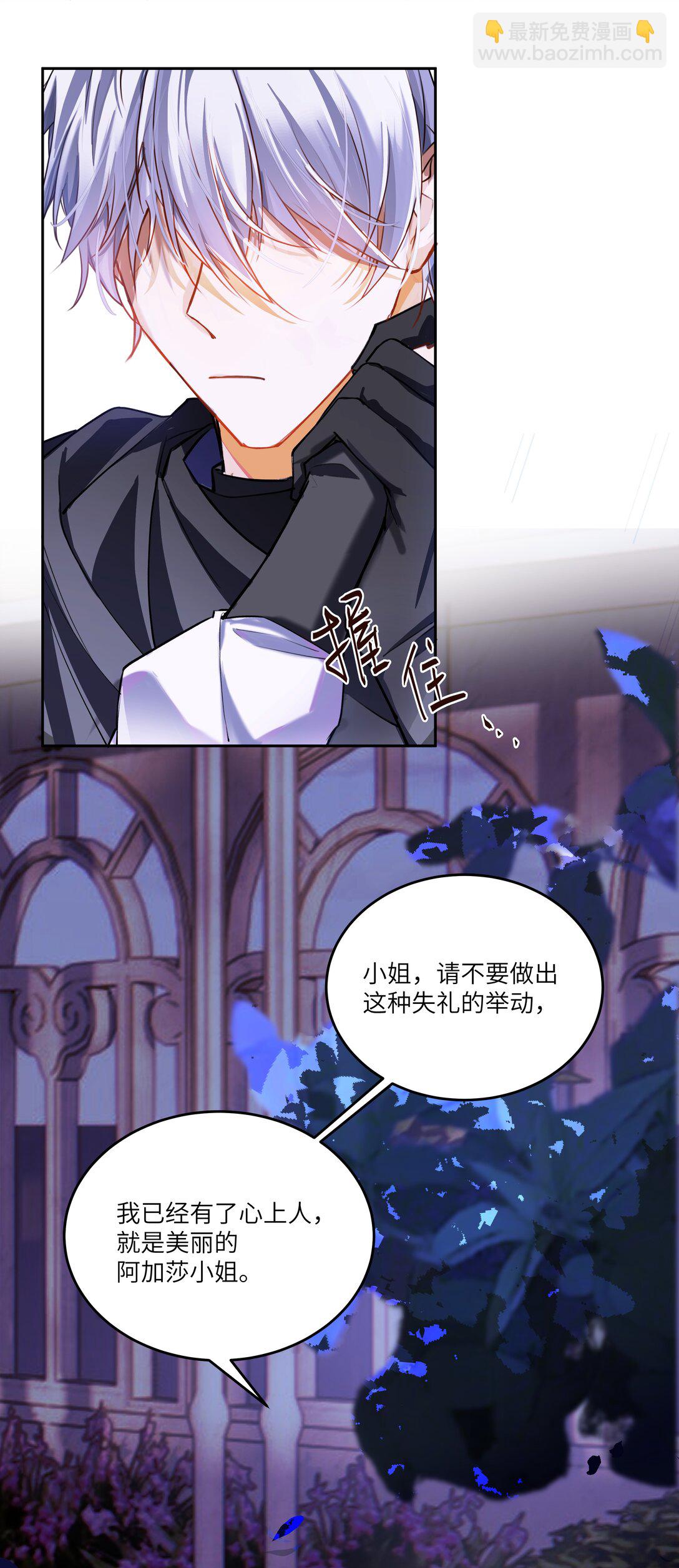 024 我是一个浪子，在阿加莎的海洋里流浪-第24话