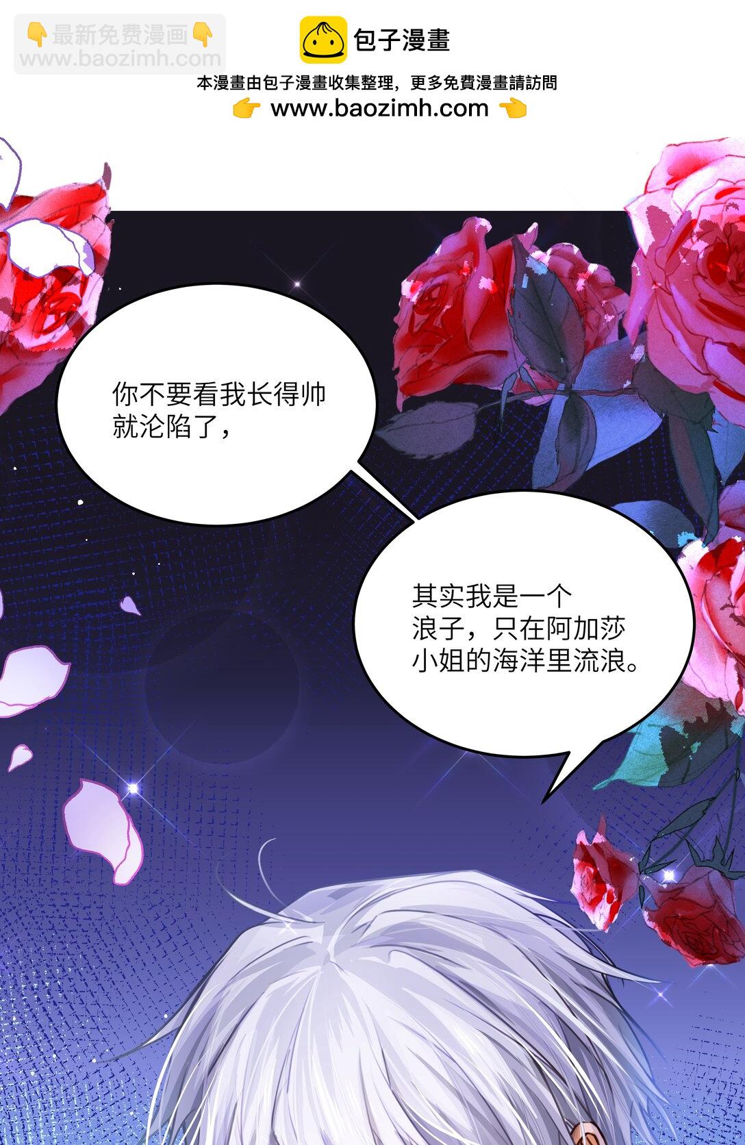 024 我是一个浪子，在阿加莎的海洋里流浪-第24话