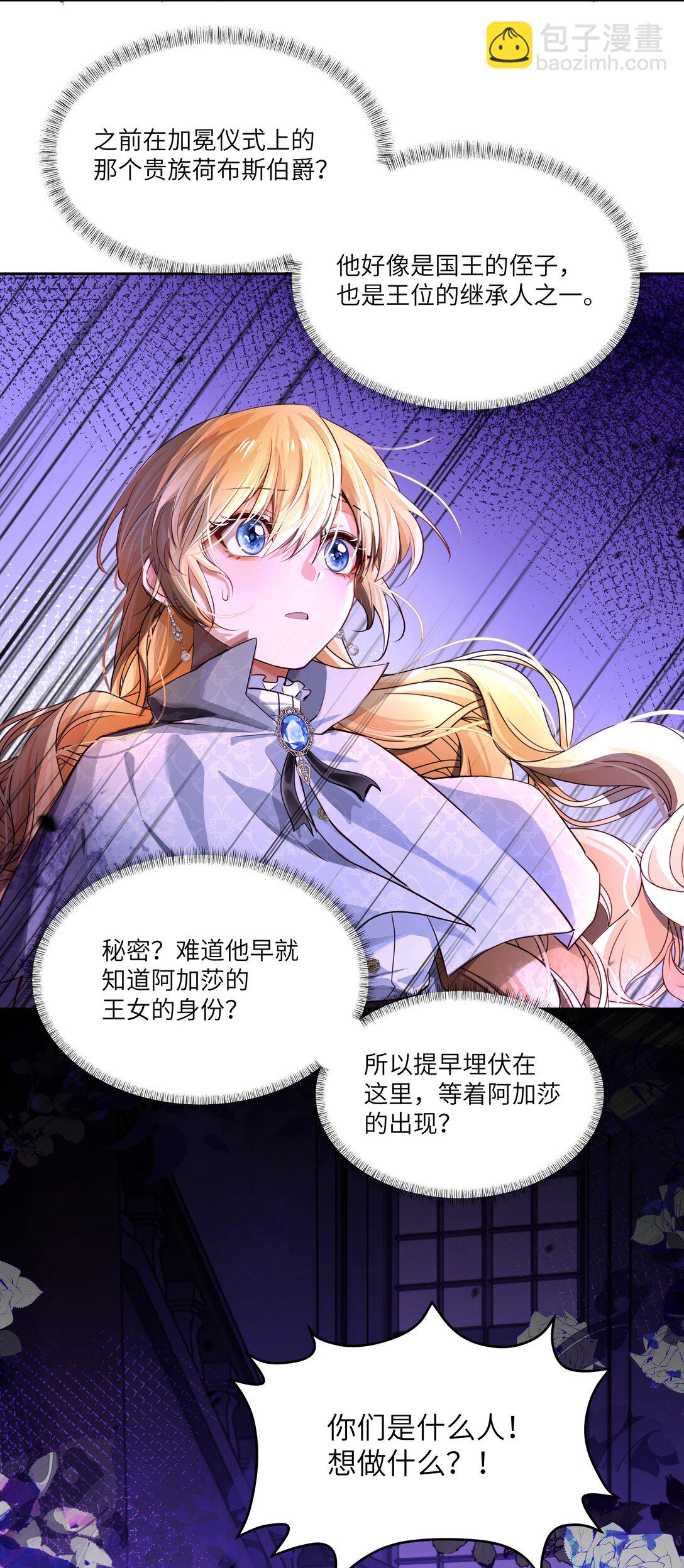 030 新任务：《王国的秘密》！-第30话