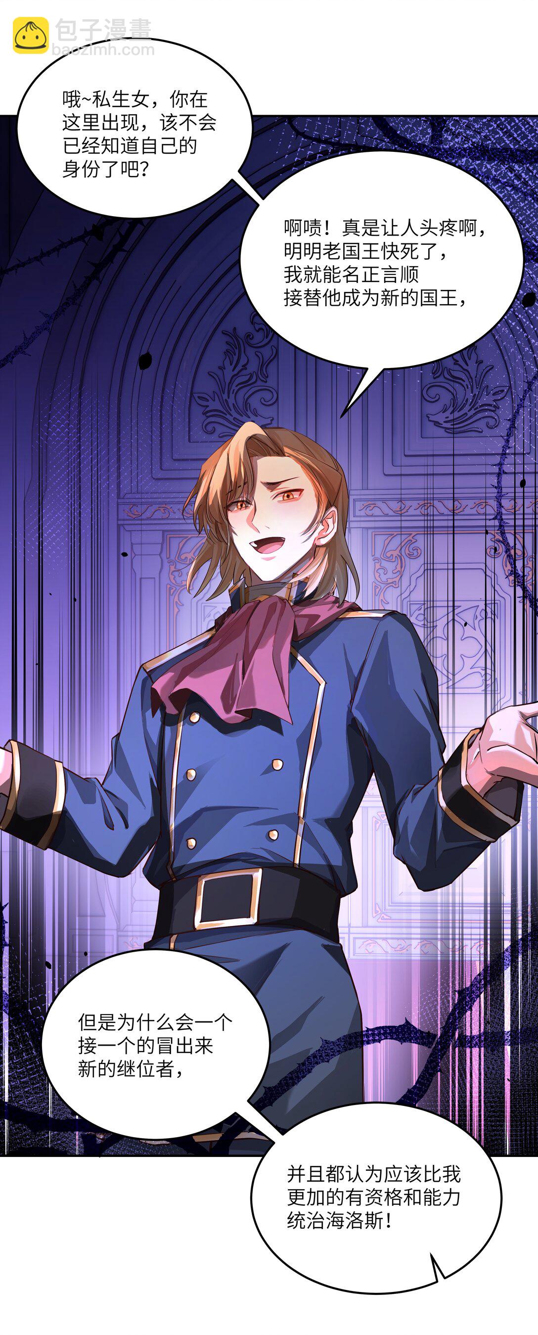 030 新任务：《王国的秘密》！-第30话