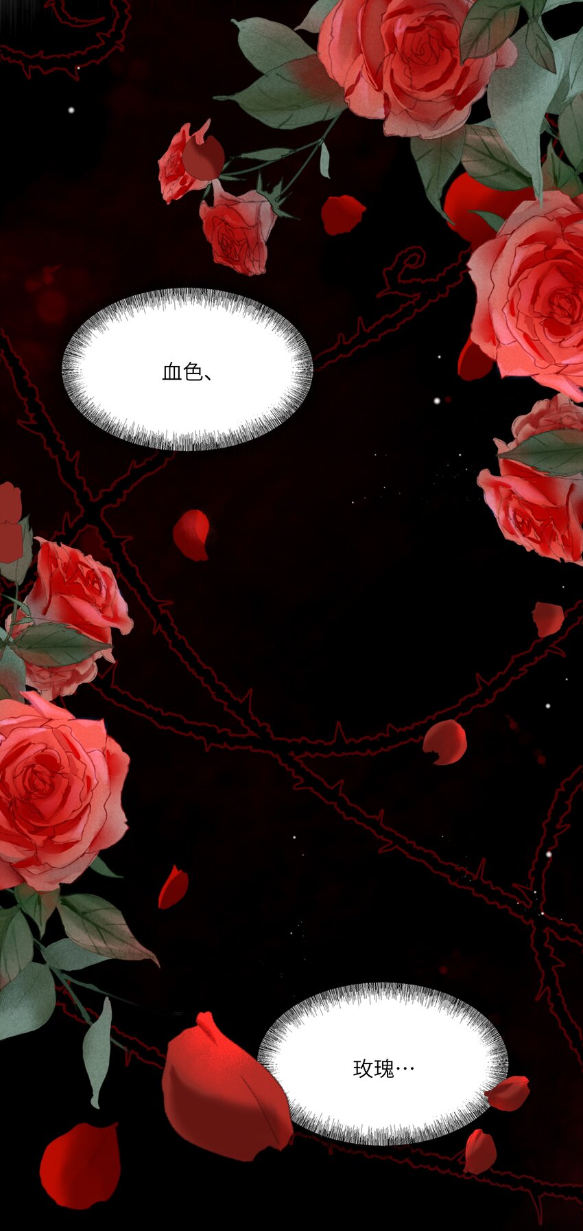 004 血色玫瑰的凋零-第4话