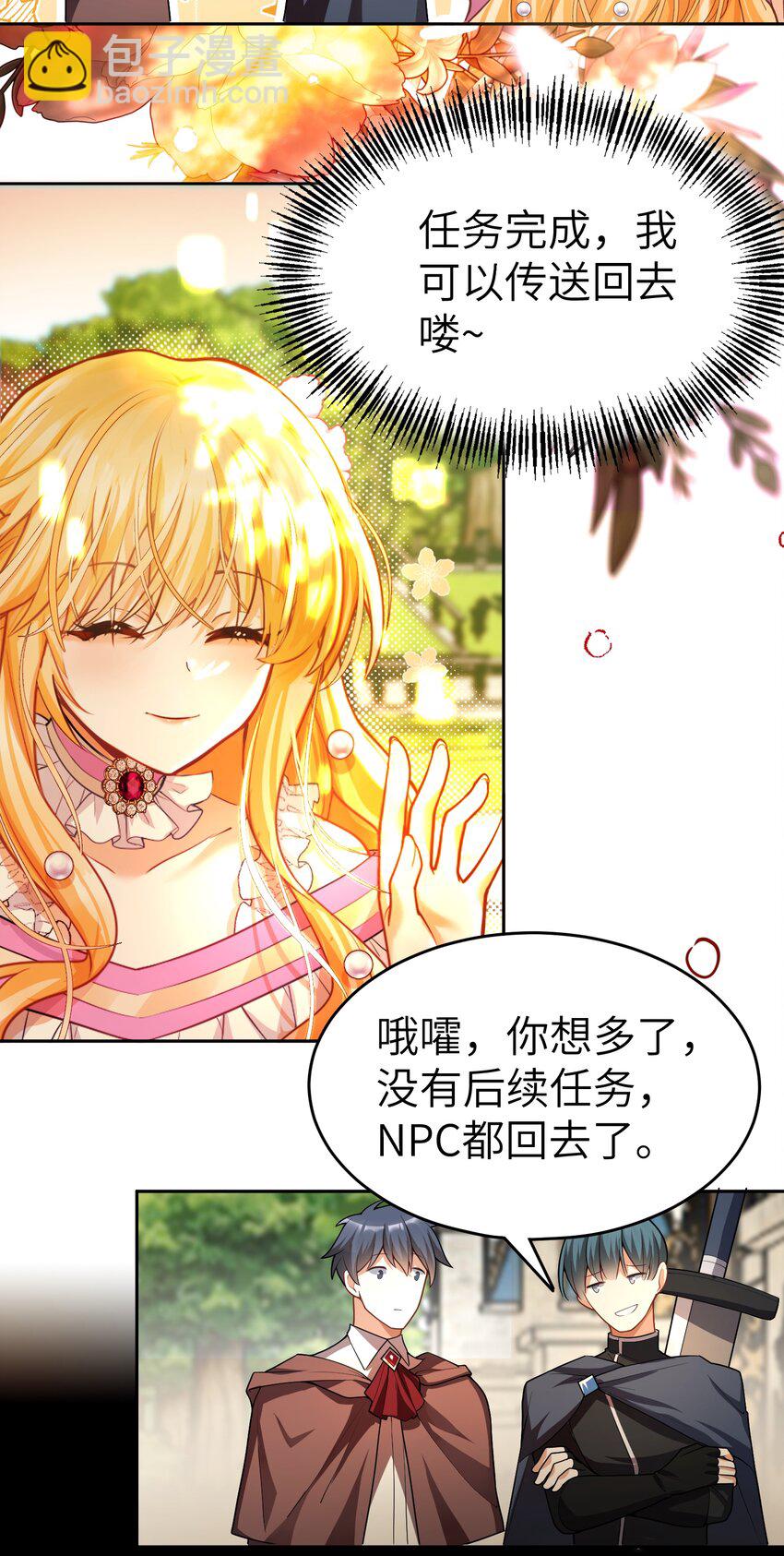 008 请你们去死吧&mdash;&mdash;！-第8话