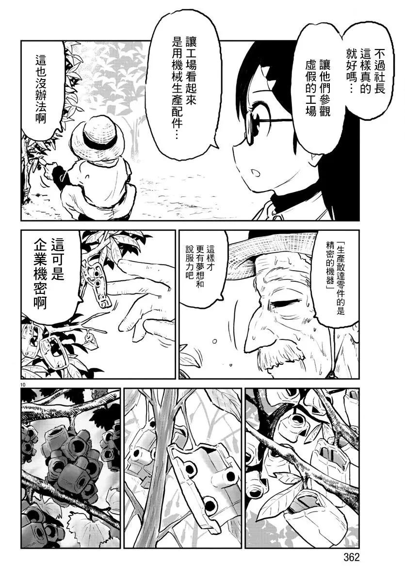 N是Null的N - 第38-39話 - 1