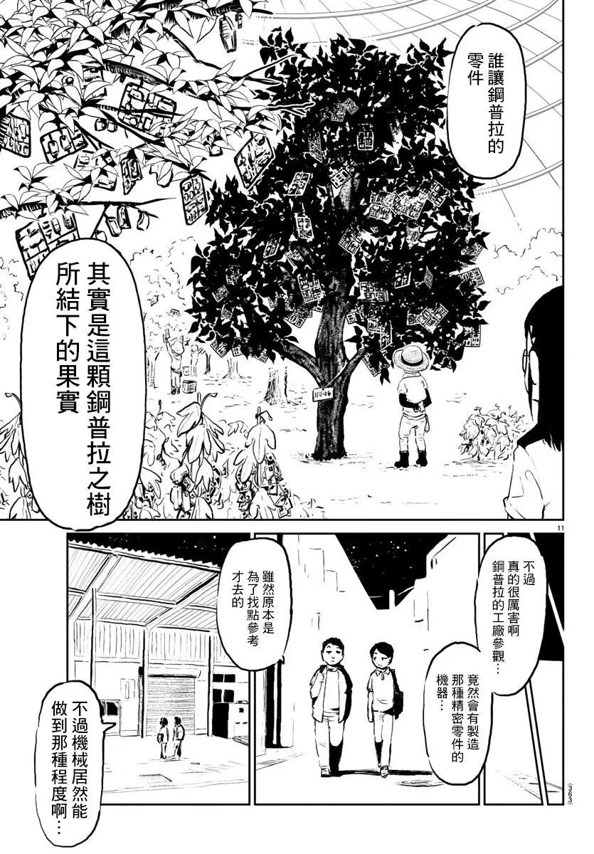N是Null的N - 第38-39話 - 2