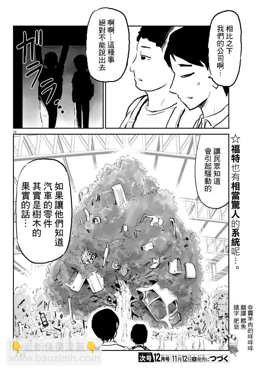 N是Null的N - 第38-39話 - 3