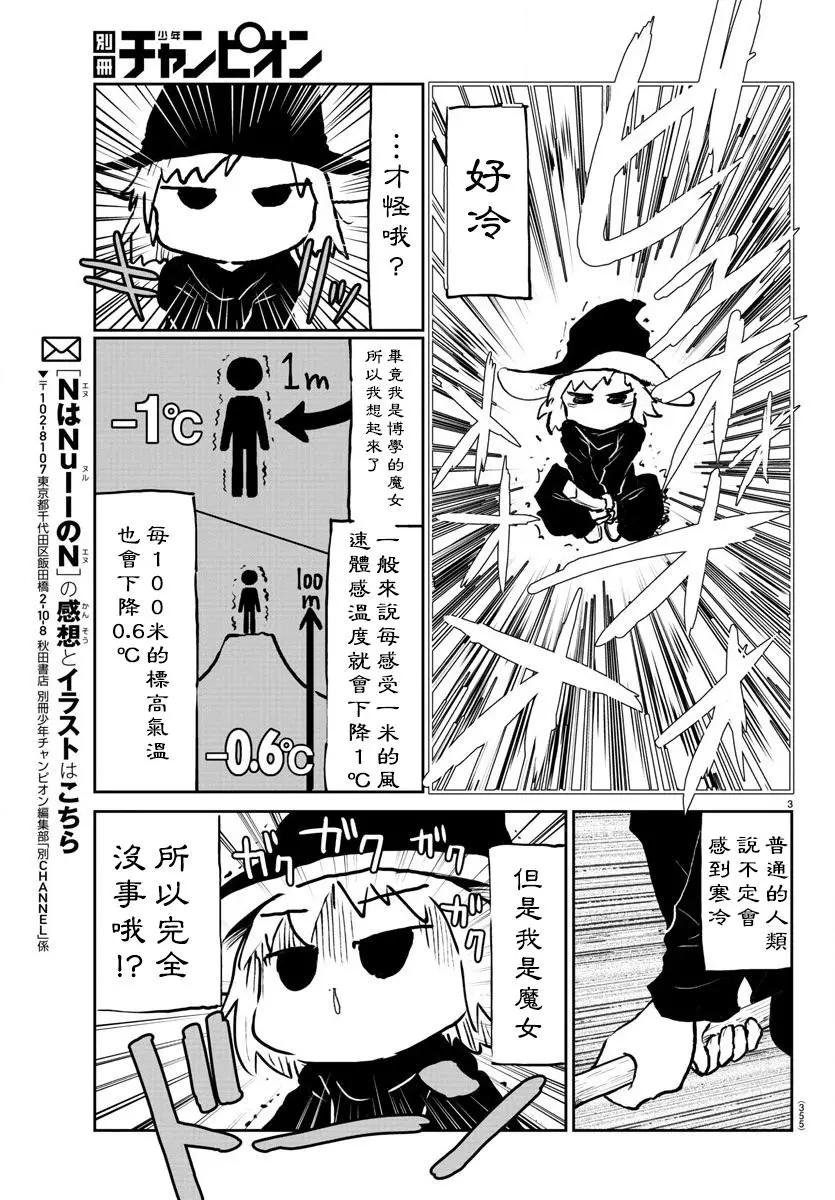 N是Null的N - 第38-39話 - 3