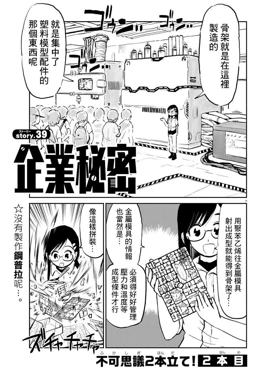 N是Null的N - 第38-39話 - 1