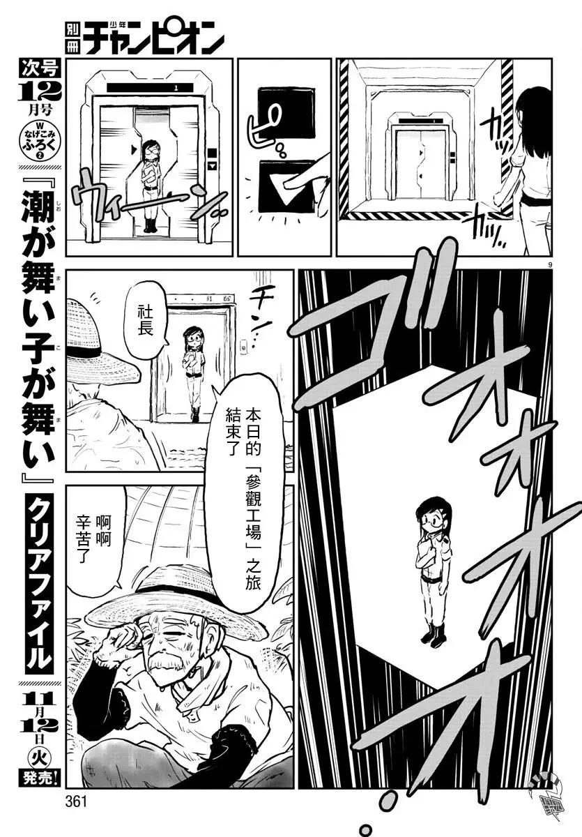 N是Null的N - 第38-39話 - 3