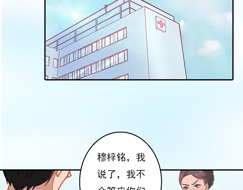 暖愛成婚:穆少的心尖妻 - 第30話 車禍 - 3