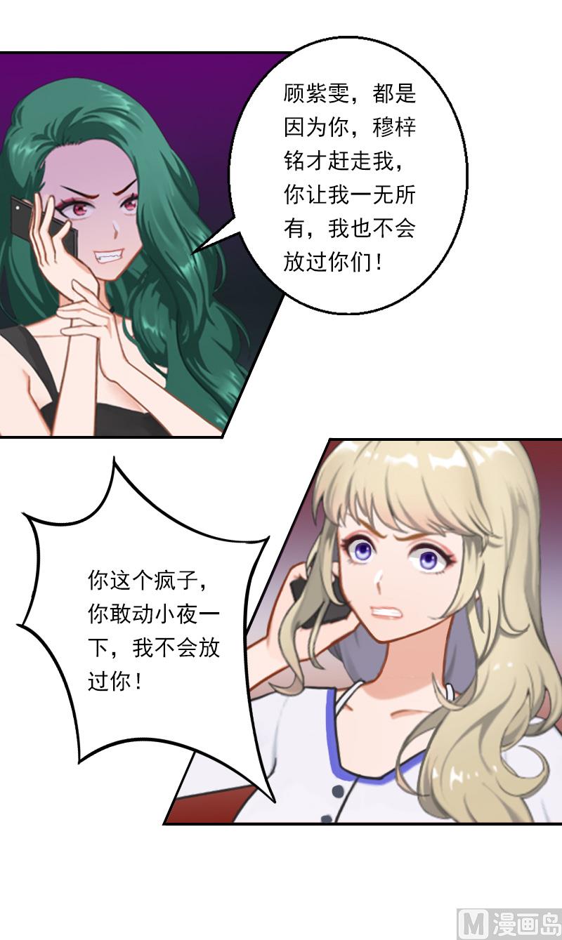 第32话 顾紫雯，你去死吧！-第42话