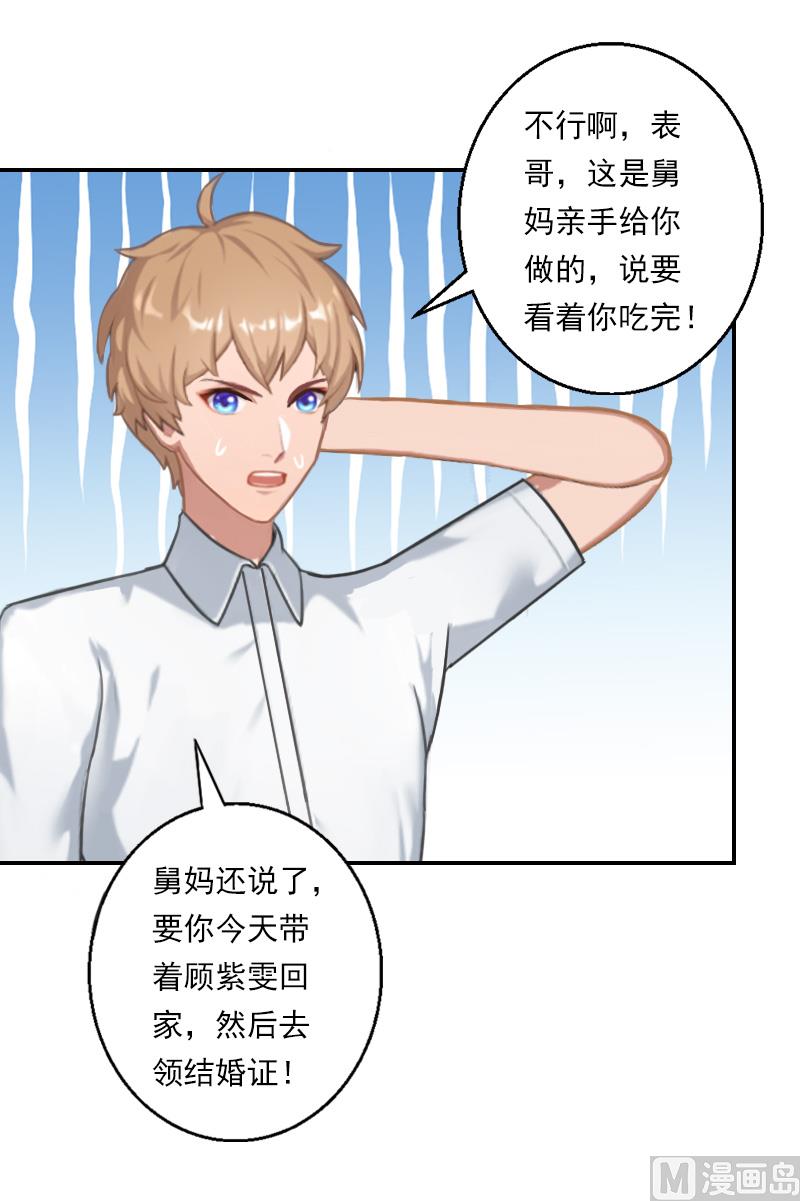 第34话 我们不能结婚-第44话