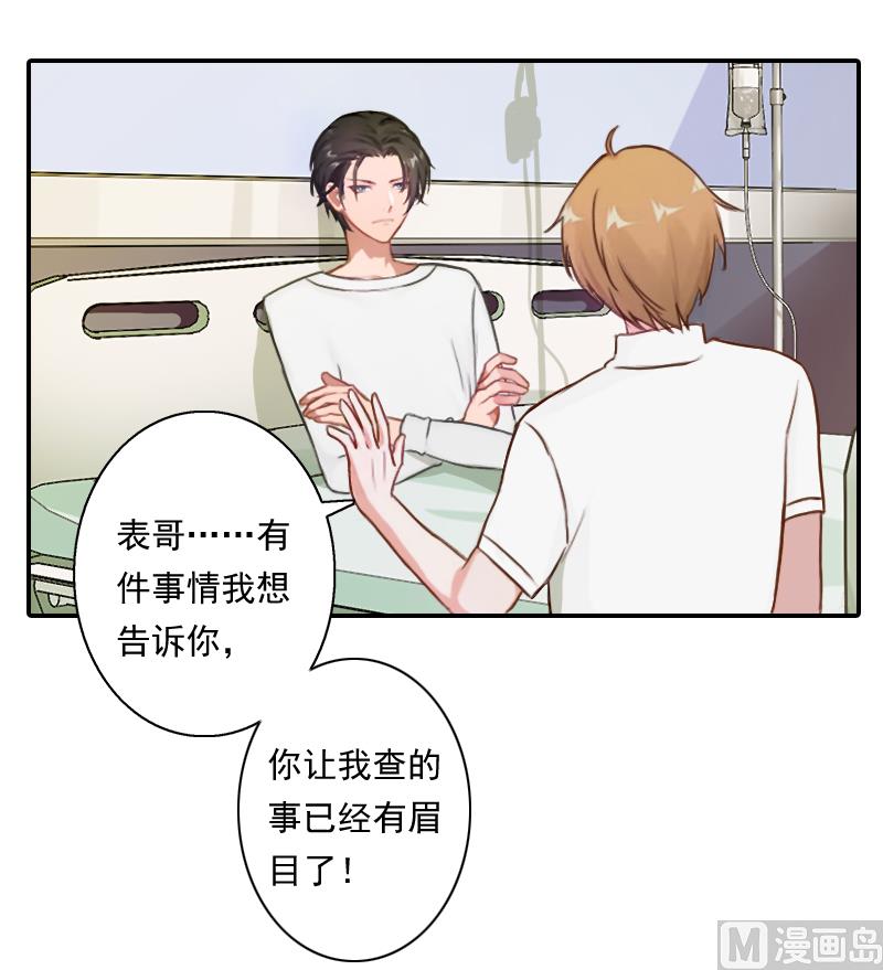 第8话 那女人就在你身边-第8话