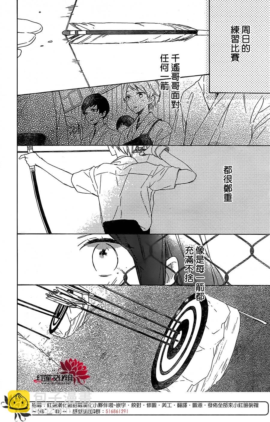 暖春中你終將甦醒 - 第06話 - 5