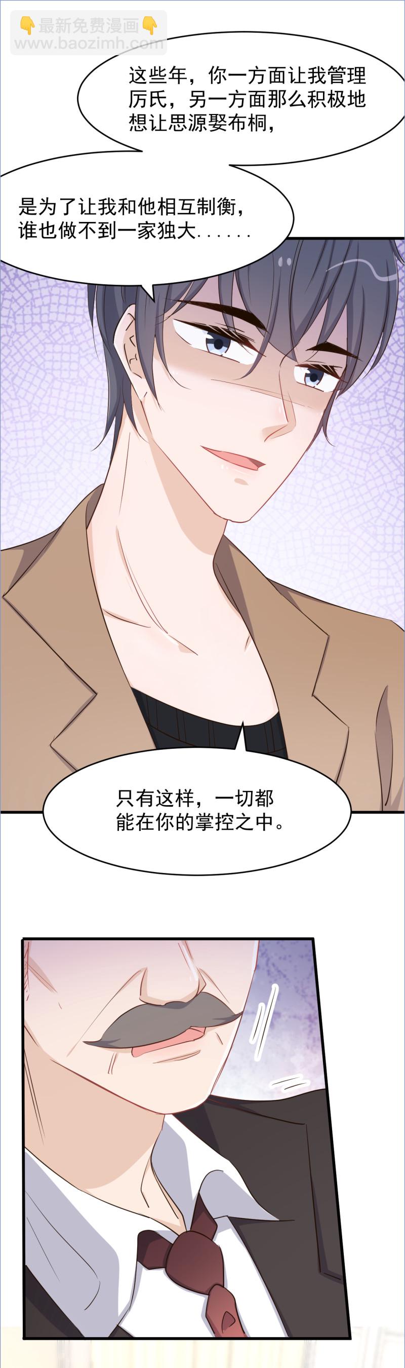 暖婚100分：總裁輕點寵 - 第102話 撕破臉吧 - 3