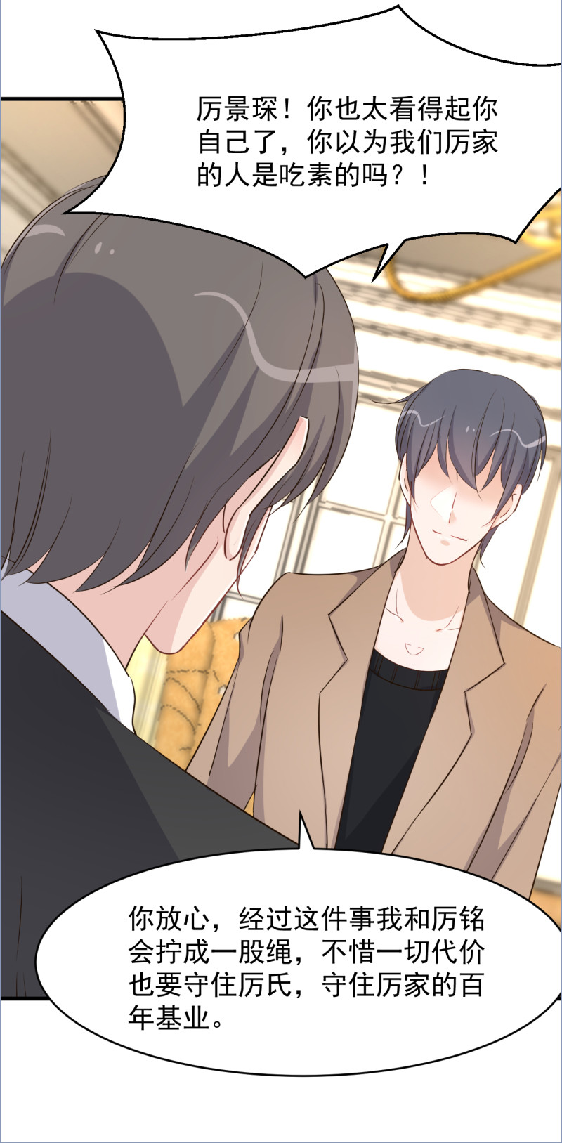 暖婚100分：總裁輕點寵 - 第102話 撕破臉吧 - 1