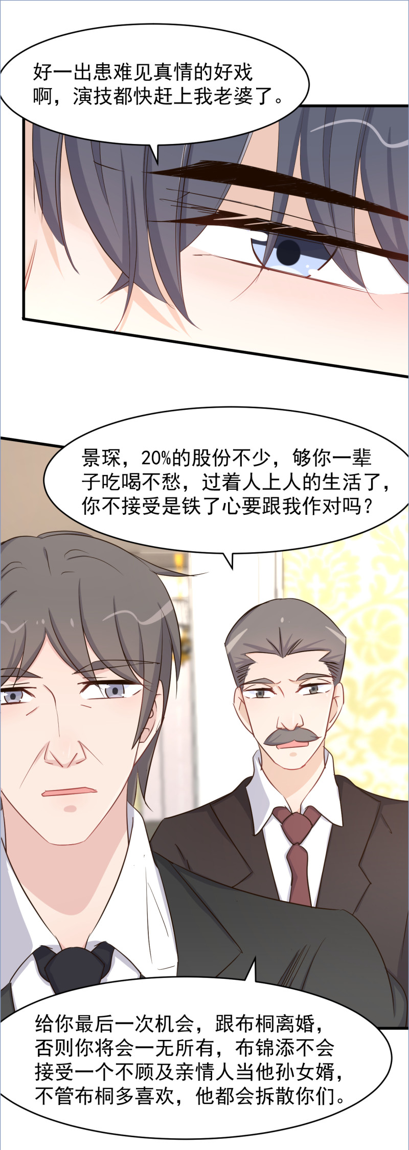 暖婚100分：總裁輕點寵 - 第102話 撕破臉吧 - 2