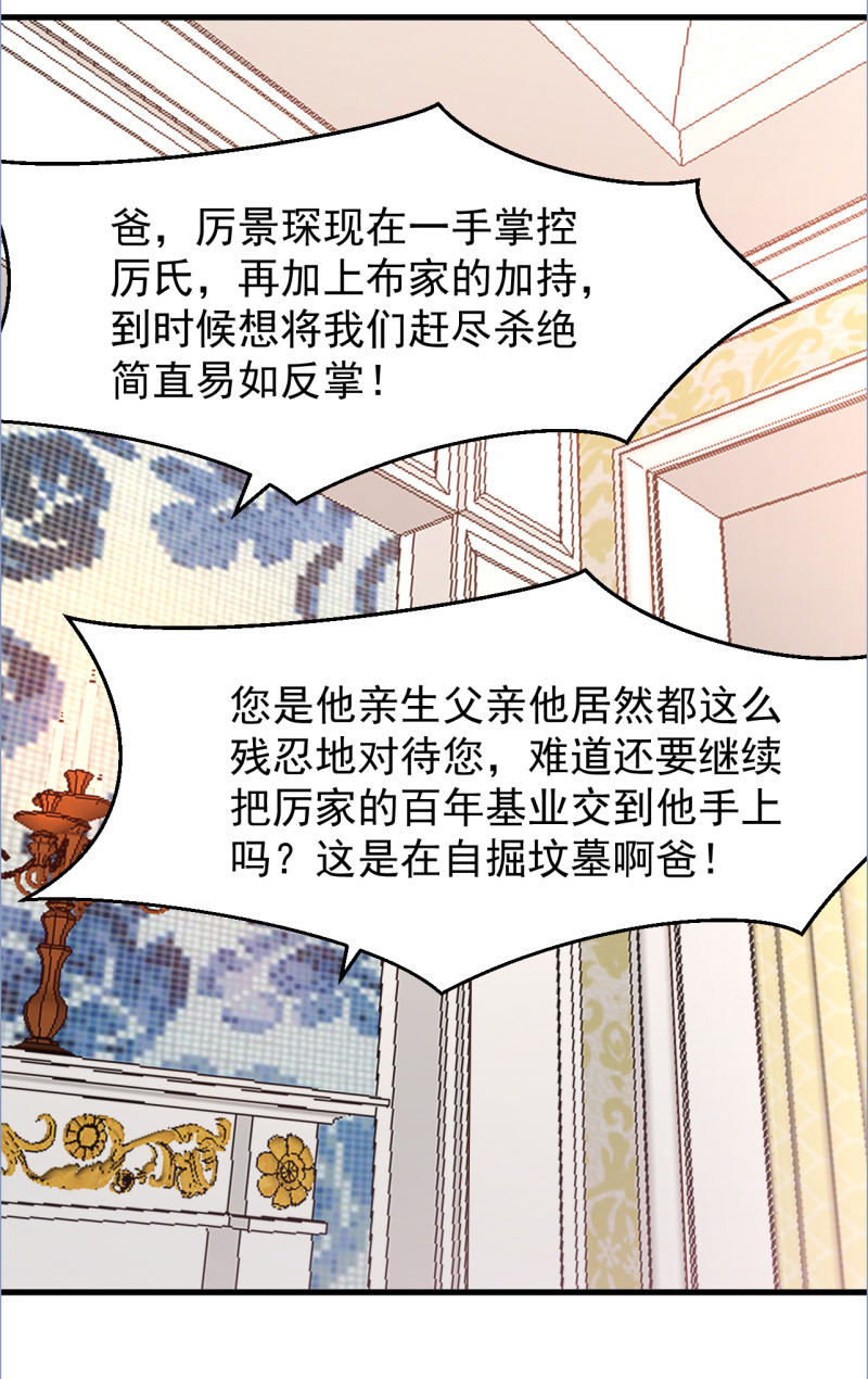 暖婚100分：總裁輕點寵 - 第102話 撕破臉吧 - 1