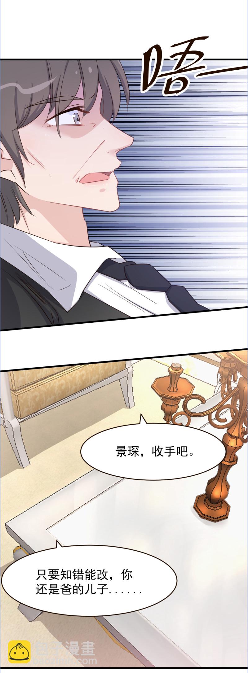 暖婚100分：總裁輕點寵 - 第102話 撕破臉吧 - 1