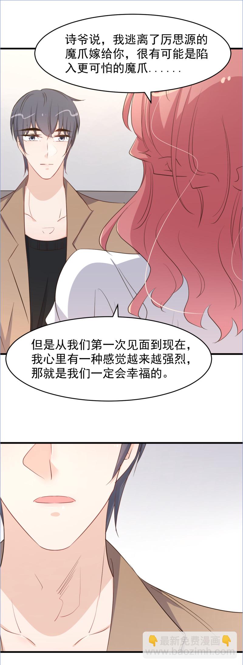 暖婚100分：總裁輕點寵 - 第104話 你不知道我們很早... - 1