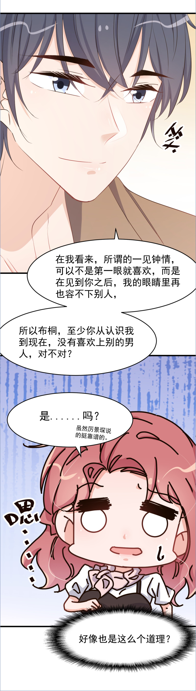 暖婚100分：總裁輕點寵 - 第104話 你不知道我們很早... - 3