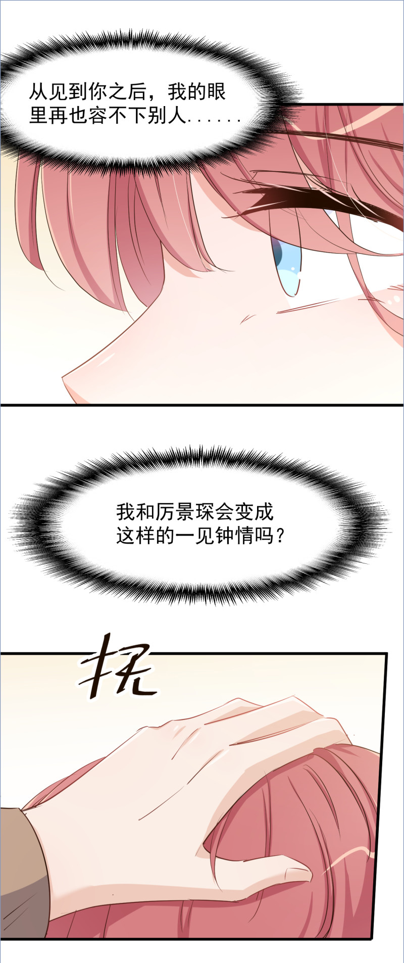 暖婚100分：總裁輕點寵 - 第104話 你不知道我們很早... - 4