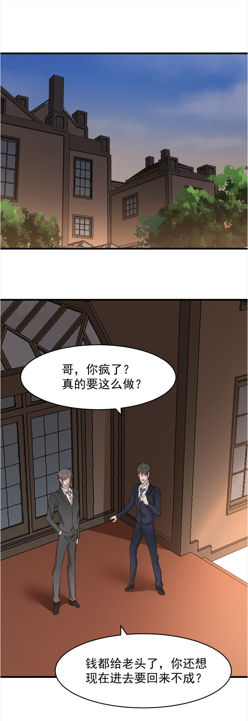 暖婚100分：總裁輕點寵 - 第106話 只想每天和你在一... - 1