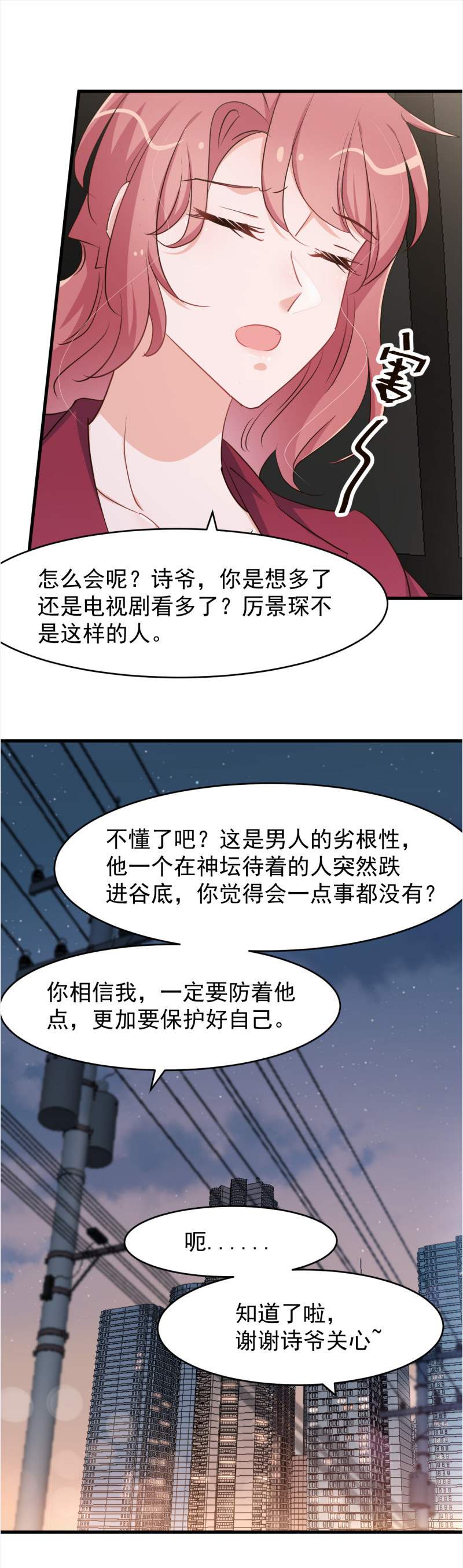 暖婚100分：總裁輕點寵 - 第106話 只想每天和你在一... - 3